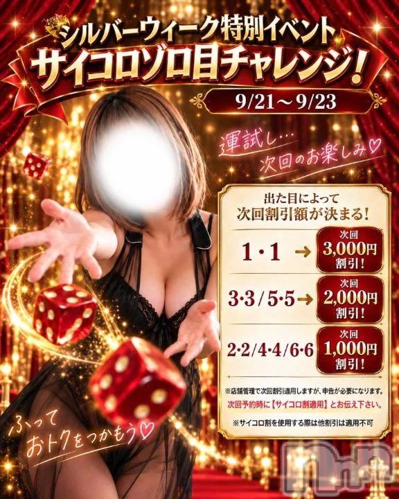 新潟デリヘル新潟市鳥屋野潟ちゃんこ(ニイガタシトヤノガタチャンコ)すず(26)の2026年9月20日写メブログ「ゾロ目出したいっ🎲❤️‍🔥」