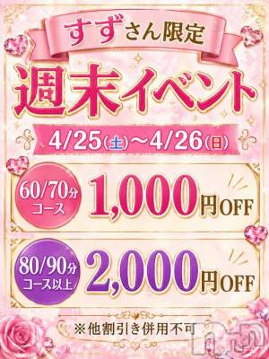 新潟デリヘル 新潟市鳥屋野潟ちゃんこ(ニイガタシトヤノガタチャンコ) すず(26)の4月26日写メブログ「退勤♡」