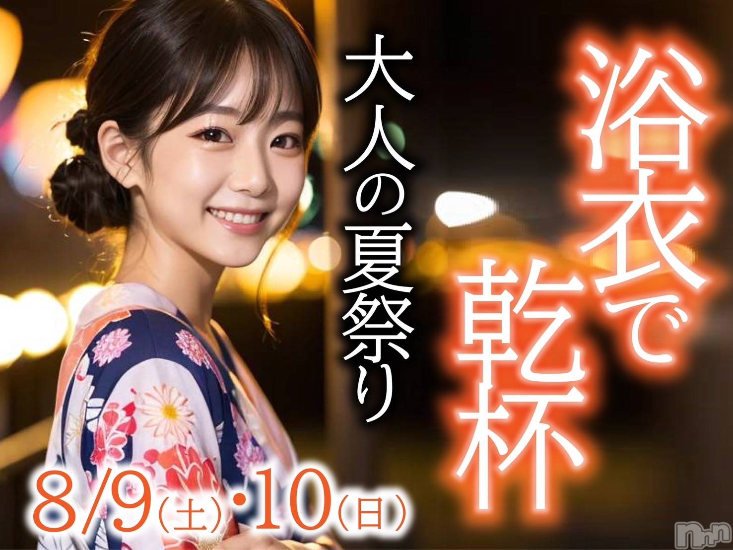 Х顦Club Un plus(ץ饹) 2025ǯ82̥֥🧡Τ餻🧡