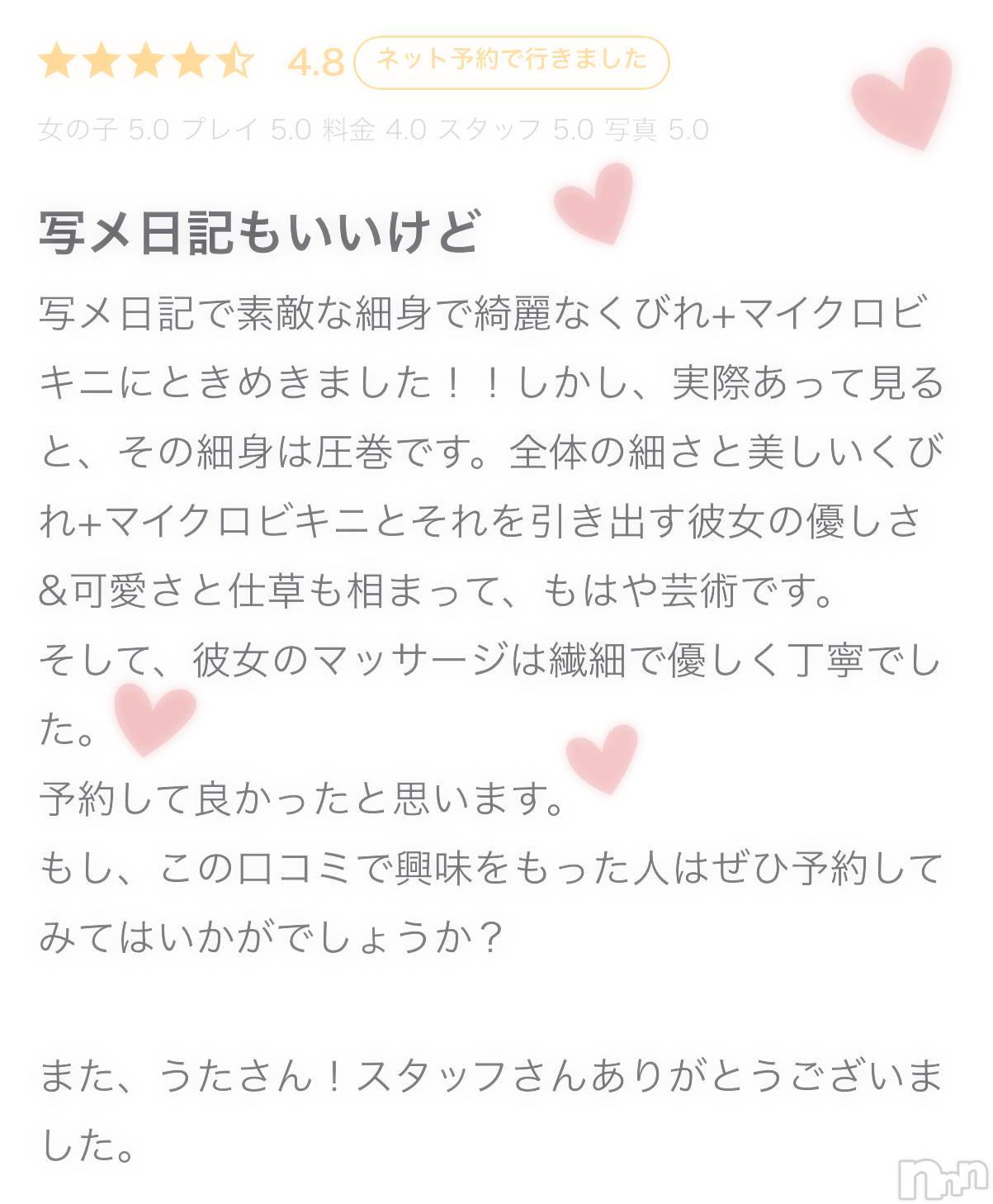新潟デリヘルMelt(メルト)うた(22)の2026年5月12日写メブログ「ありがとう🕊💌」