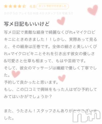 新潟デリヘル Melt(メルト) うた(22)の5月12日写メブログ「ありがとう🕊💌」