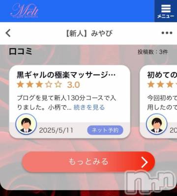 新潟風俗エステ Melt(メルト) 【新人】みやび(20)の5月16日写メブログ「💋感謝感激💋」