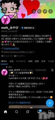 新潟デリヘル Melt(メルト) みやび(20)の4月29日写メブログ「Xも動かそうかな」