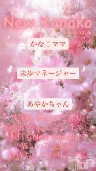 �������ʥå� New KANAKO�Τ�Źư��ֺ��������������ꤤ���ޤ�✨��