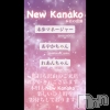 ʥå륺С ʥå New KANAKO(˥塼ʥ)1211Ź®⤪ԤƤޤ♡