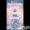 ����������ʥå��������륺�С� �������ʥå� New KANAKO(�˥塼���ʥ�)��12��25����Ź®��֥�꡼���ꥹ�ޥ�🔔𓈒𓂂𓇬��