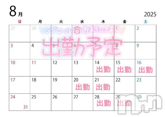 長岡デリヘルROOKIE(ルーキー) あんじゅ☆プラチナ(25)の8月14日写メブログ「💖出勤予定UP💖」