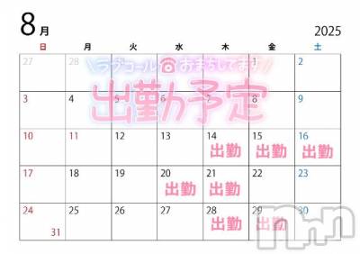 長岡デリヘル ROOKIE(ルーキー) あんじゅ☆プラチナ(25)の8月14日写メブログ「💖出勤予定UP💖」