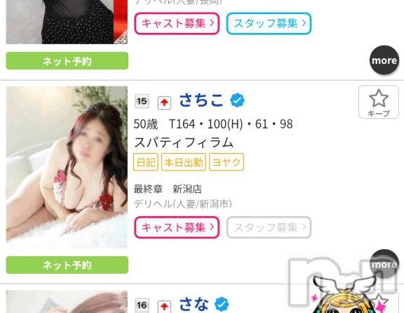 新潟デリヘル熟女の風俗 最終章(ジュクジョノフウゾクサイシュウショウ) さちこ(50)の11月19日写メブログ「総合ランクイン💕︎ありがとうございます💕︎」