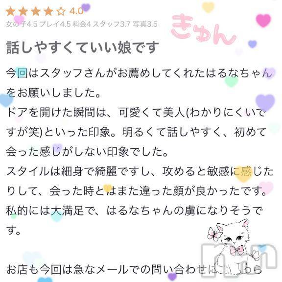 新潟デリヘル新潟デリヘル倶楽部(ニイガタデリヘルクラブ) はるな(26)の4月21日写メブログ「💌優しくてイジワル💓💓」