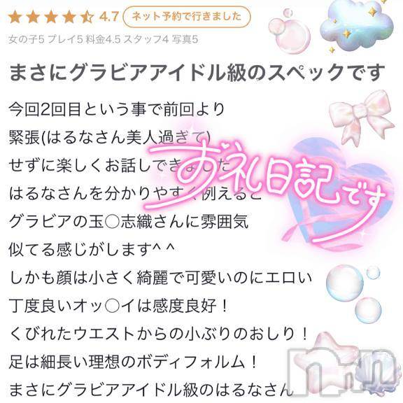 新潟デリヘル新潟デリヘル倶楽部(ニイガタデリヘルクラブ) はるな(26)の6月27日写メブログ「💖🙏〇〇級スペック💖」
