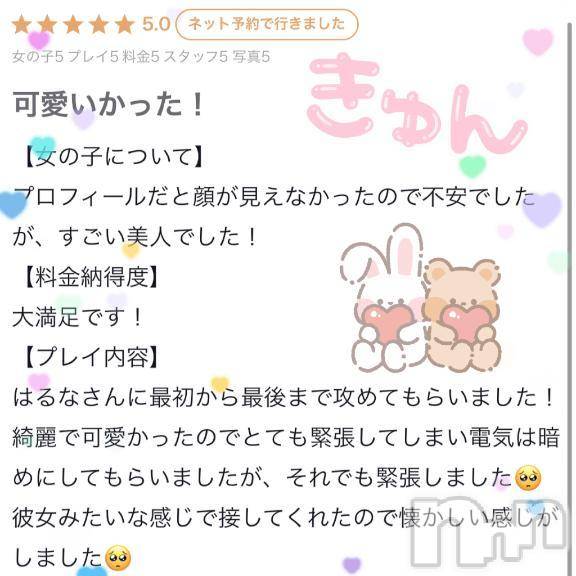 新潟デリヘル新潟デリヘル倶楽部(ニイガタデリヘルクラブ)はるな(26)の2025年5月8日写メブログ「連続イキ確定だね💖」