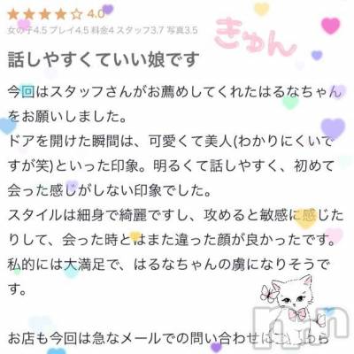 新潟デリヘル 新潟デリヘル倶楽部(ニイガタデリヘルクラブ) はるな(26)の4月21日写メブログ「💌優しくてイジワル💓💓」