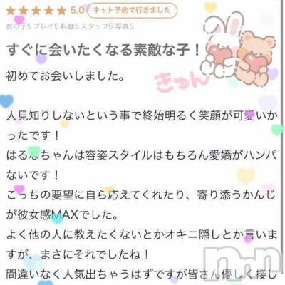 新潟デリヘル 新潟デリヘル倶楽部(ニイガタデリヘルクラブ) はるな(26)の5月2日写メブログ「💌甘え隊🫶🏻集合だよ💕💕」