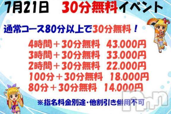 新潟ぽっちゃり新潟市鳥屋野潟ちゃんこ(ニイガタシトヤノガタチャンコ) きい(27)の7月19日写メブログ「イベント事前開催！」