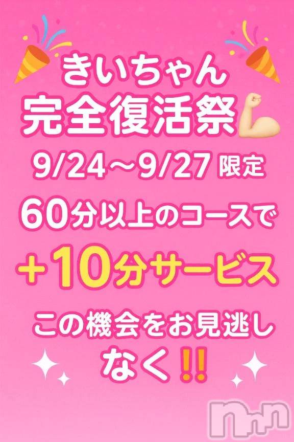 新潟デリヘル新潟市鳥屋野潟ちゃんこ(ニイガタシトヤノガタチャンコ)きい(27)の2025年9月27日写メブログ「出勤時間変更！」