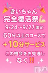 新潟デリヘル新潟市鳥屋野潟ちゃんこ(ニイガタシトヤノガタチャンコ) きい(27)の9月26日写メブログ「金曜日！金曜日！」