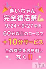 新潟デリヘル新潟市鳥屋野潟ちゃんこ(ニイガタシトヤノガタチャンコ) きい(27)の9月27日写メブログ「出勤時間変更！」