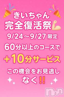新潟デリヘル 新潟市鳥屋野潟ちゃんこ(ニイガタシトヤノガタチャンコ) きい(27)の9月26日写メブログ「金曜日！金曜日！」