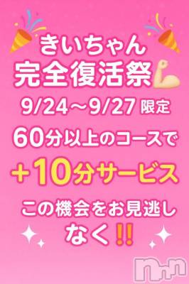新潟デリヘル 新潟市鳥屋野潟ちゃんこ(ニイガタシトヤノガタチャンコ) きい(27)の9月27日写メブログ「出勤時間変更！」