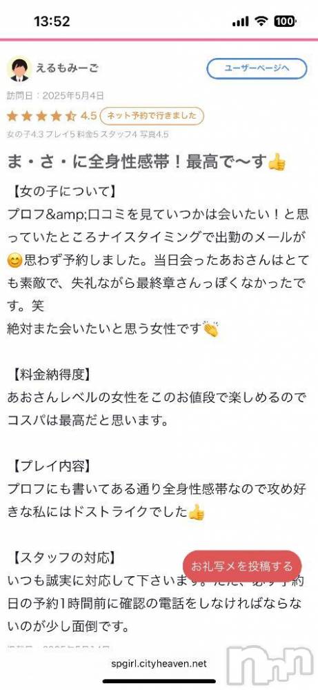 新潟人妻デリヘル熟女の風俗 最終章(ジュクジョノフウゾクサイシュウショウ) あお(35)の6月26日写メブログ「【お礼日記】2」