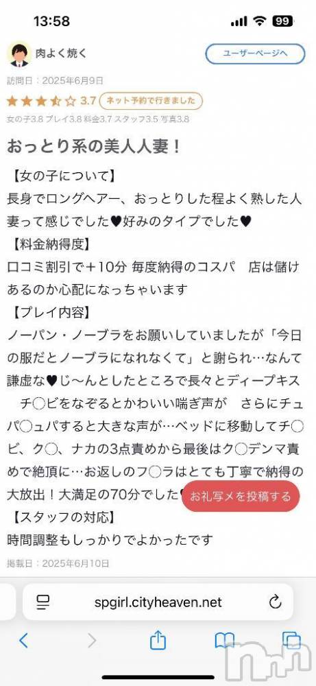新潟人妻デリヘル熟女の風俗 最終章(ジュクジョノフウゾクサイシュウショウ) あお(35)の6月26日写メブログ「【お礼日記】3」