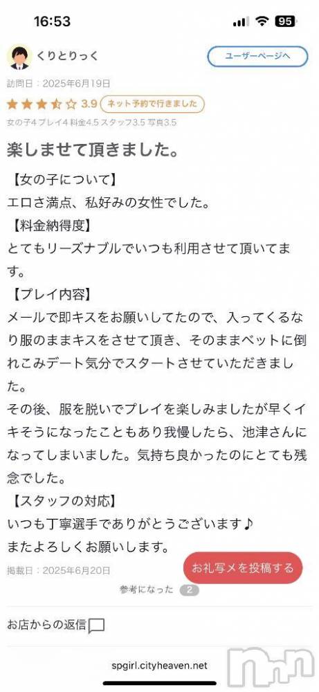 新潟人妻デリヘル熟女の風俗 最終章(ジュクジョノフウゾクサイシュウショウ) あお(35)の6月26日写メブログ「【お礼日記】6」