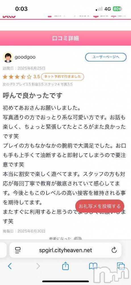 新潟人妻デリヘル熟女の風俗 最終章(ジュクジョノフウゾクサイシュウショウ) あお(35)の7月1日写メブログ「【お礼日記】」