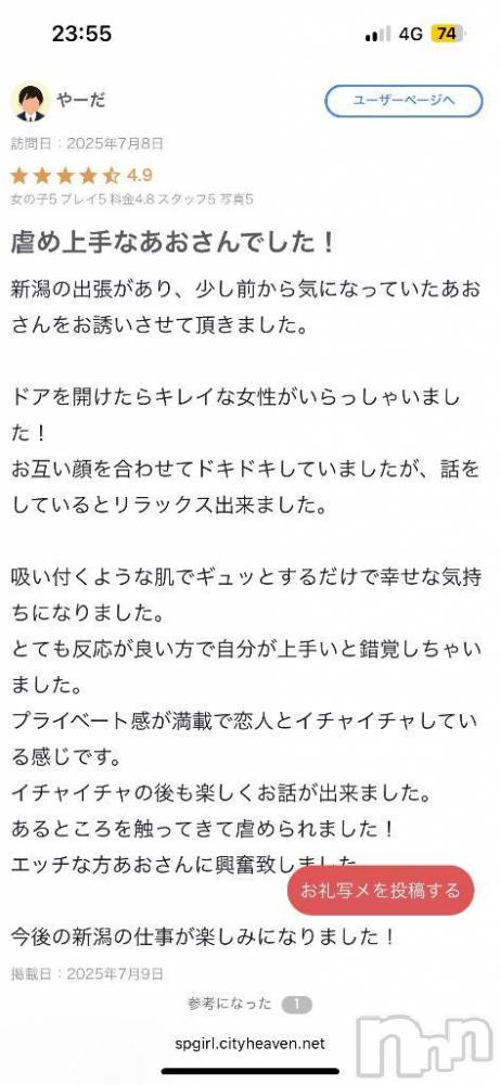 新潟人妻デリヘル熟女の風俗 最終章(ジュクジョノフウゾクサイシュウショウ) あお(35)の7月11日写メブログ「お礼写メ日記」