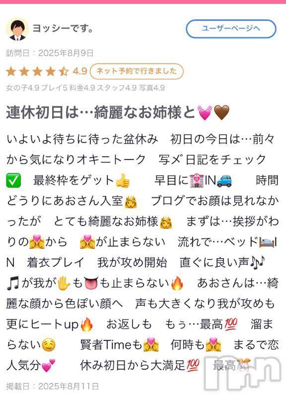 新潟人妻デリヘル熟女の風俗 最終章(ジュクジョノフウゾクサイシュウショウ) あお(35)の8月11日写メブログ「【お礼写メ日記】」