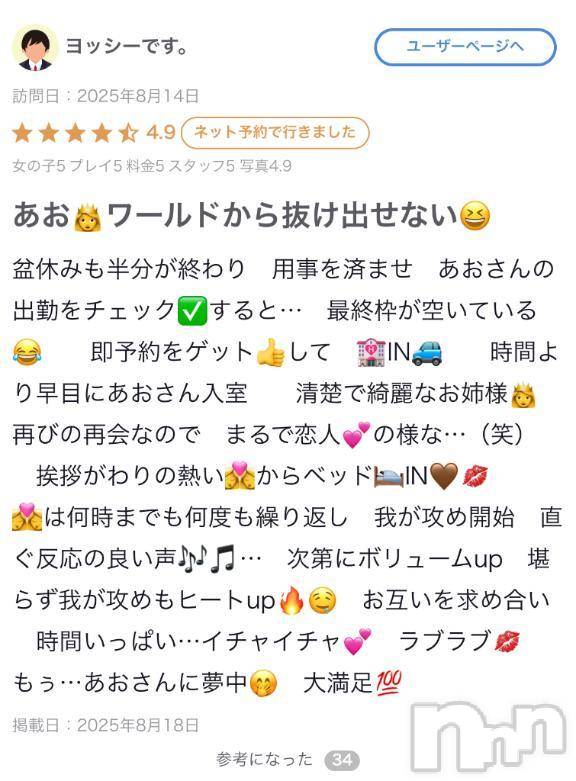 新潟人妻デリヘル熟女の風俗 最終章(ジュクジョノフウゾクサイシュウショウ) あお(35)の8月20日写メブログ「【お礼写メ日記】」
