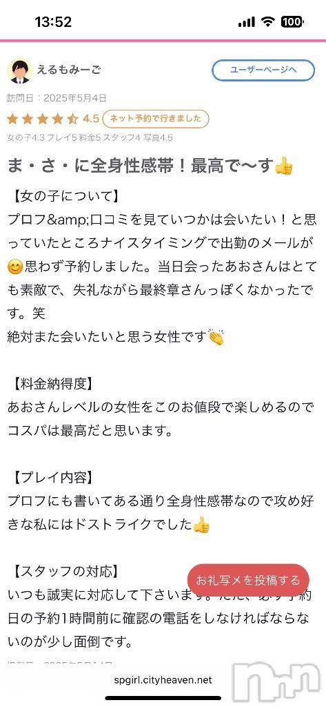 新潟人妻デリヘル熟女の風俗 最終章(ジュクジョノフウゾクサイシュウショウ)あお(35)の2025年6月26日写メブログ「【お礼日記】2」