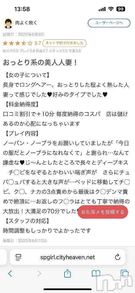 新潟人妻デリヘル熟女の風俗 最終章(ジュクジョノフウゾクサイシュウショウ)あお(35)の2025年6月26日写メブログ「【お礼日記】3」