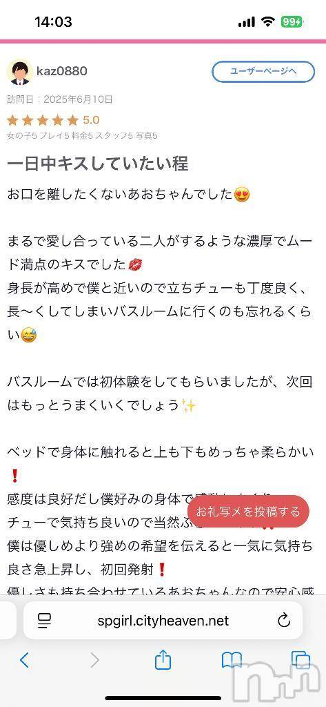 新潟人妻デリヘル熟女の風俗 最終章(ジュクジョノフウゾクサイシュウショウ)あお(35)の2025年6月26日写メブログ「【お礼日記】4」