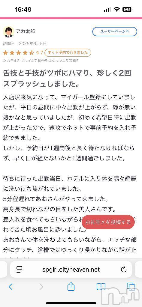 新潟人妻デリヘル熟女の風俗 最終章(ジュクジョノフウゾクサイシュウショウ)あお(35)の2025年6月26日写メブログ「【お礼日記】5」