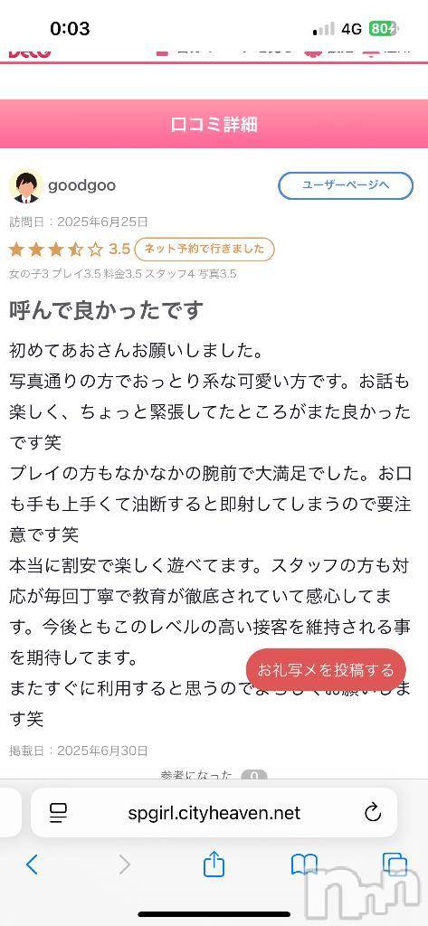 新潟人妻デリヘル熟女の風俗 最終章(ジュクジョノフウゾクサイシュウショウ)あお(35)の2025年7月1日写メブログ「【お礼日記】」