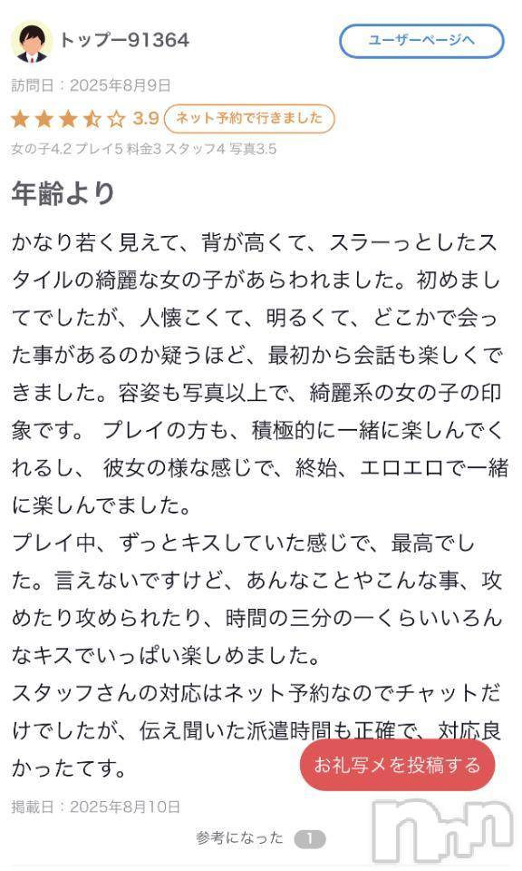 新潟人妻デリヘル熟女の風俗 最終章(ジュクジョノフウゾクサイシュウショウ)あお(35)の2025年8月10日写メブログ「【お礼写メ日記】ありがと！」