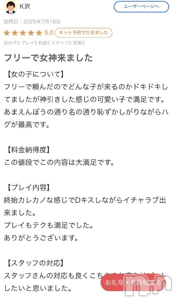 新潟人妻デリヘル熟女の風俗 最終章(ジュクジョノフウゾクサイシュウショウ)あお(35)の2025年9月18日写メブログ「【お礼写メ日記】K沢さんへ」