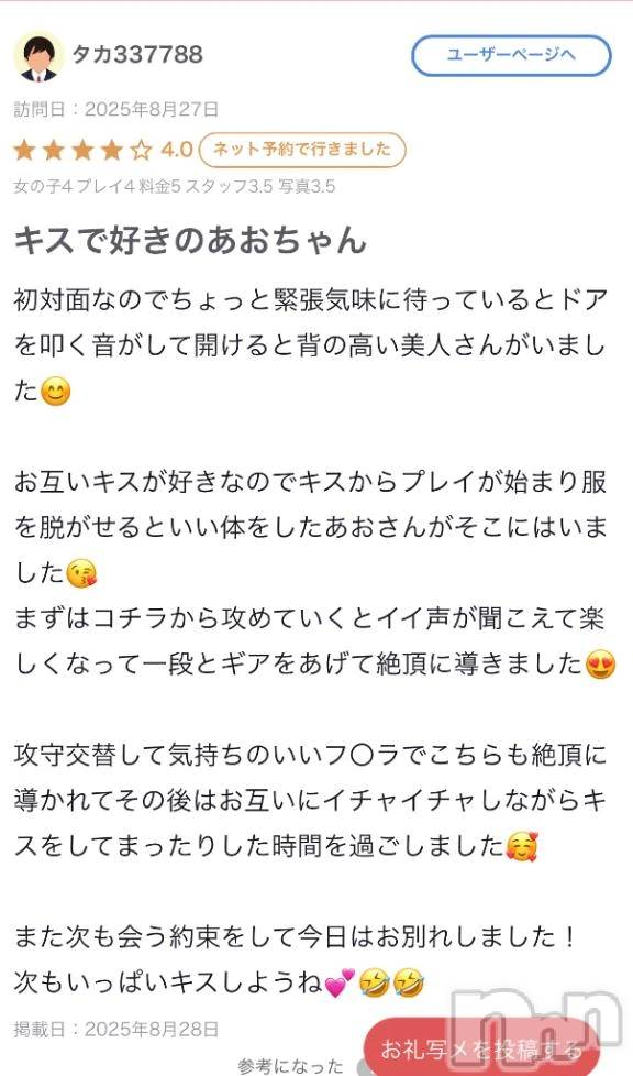 新潟人妻デリヘル熟女の風俗 最終章(ジュクジョノフウゾクサイシュウショウ)あお(35)の2025年9月18日写メブログ「【お礼写メ日記】タカさんへ♪」