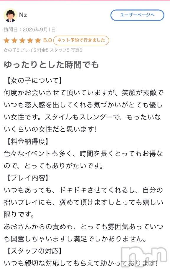 新潟人妻デリヘル熟女の風俗 最終章(ジュクジョノフウゾクサイシュウショウ)あお(35)の2025年9月18日写メブログ「【お礼写メ日記】Nzさんへ♪」
