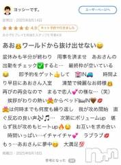 新潟人妻デリヘル熟女の風俗 最終章(ジュクジョノフウゾクサイシュウショウ) あお(35)の8月20日写メブログ「【お礼写メ日記】」