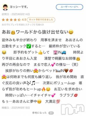 新潟人妻デリヘル 熟女の風俗 最終章(ジュクジョノフウゾクサイシュウショウ) あお(35)の8月20日写メブログ「【お礼写メ日記】」