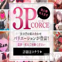 〈３Pコース 〉ご予約受付中♪♪