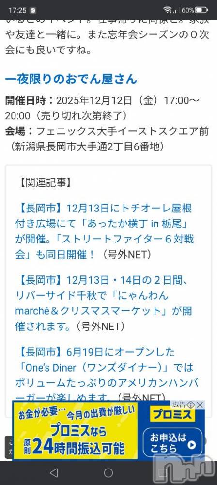 長岡デリヘル奥様特急 長岡店(オクサマトッキュウナガオカテン) ありす(45)の12月12日写メブログ「お知らせ📢」