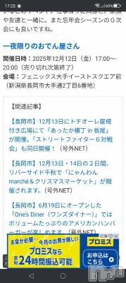 長岡デリヘル 奥様特急 長岡店(オクサマトッキュウナガオカテン) ありす(45)の12月12日写メブログ「お知らせ📢」