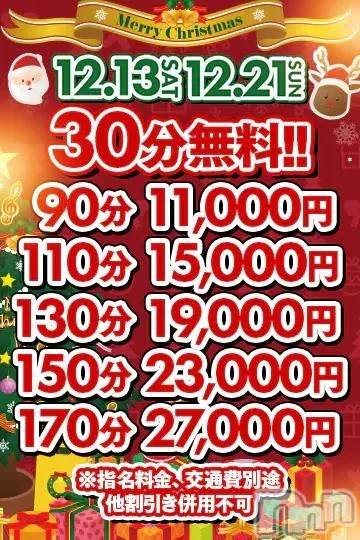 新潟デリヘル新潟市鳥屋野潟ちゃんこ(ニイガタシトヤノガタチャンコ) ゆう(42)の12月13日写メブログ「イベントです🔔」