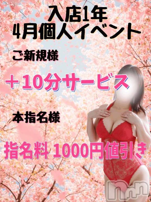 新潟デリヘル新潟市鳥屋野潟ちゃんこ(ニイガタシトヤノガタチャンコ) ゆう(42)の4月25日写メブログ「イッてね」