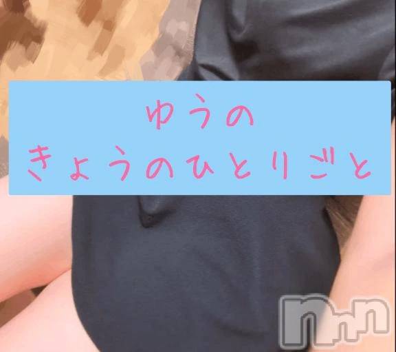 新潟デリヘル新潟市鳥屋野潟ちゃんこ(ニイガタシトヤノガタチャンコ) ゆう(42)の8月10日写メブログ「ON・OFF」