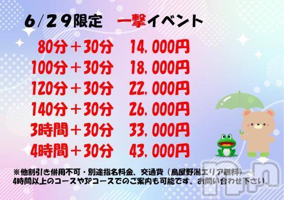 新潟ぽっちゃり新潟市鳥屋野潟ちゃんこ(ニイガタシトヤノガタチャンコ)ゆう(42)の2025年6月28日写メブログ「明日すごい・・」