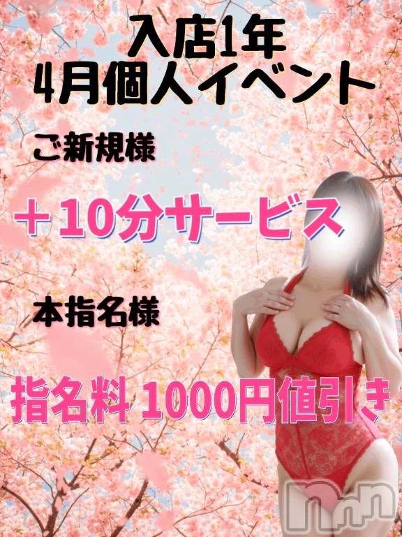新潟デリヘル新潟市鳥屋野潟ちゃんこ(ニイガタシトヤノガタチャンコ)ゆう(42)の2026年4月1日写メブログ「新年度」